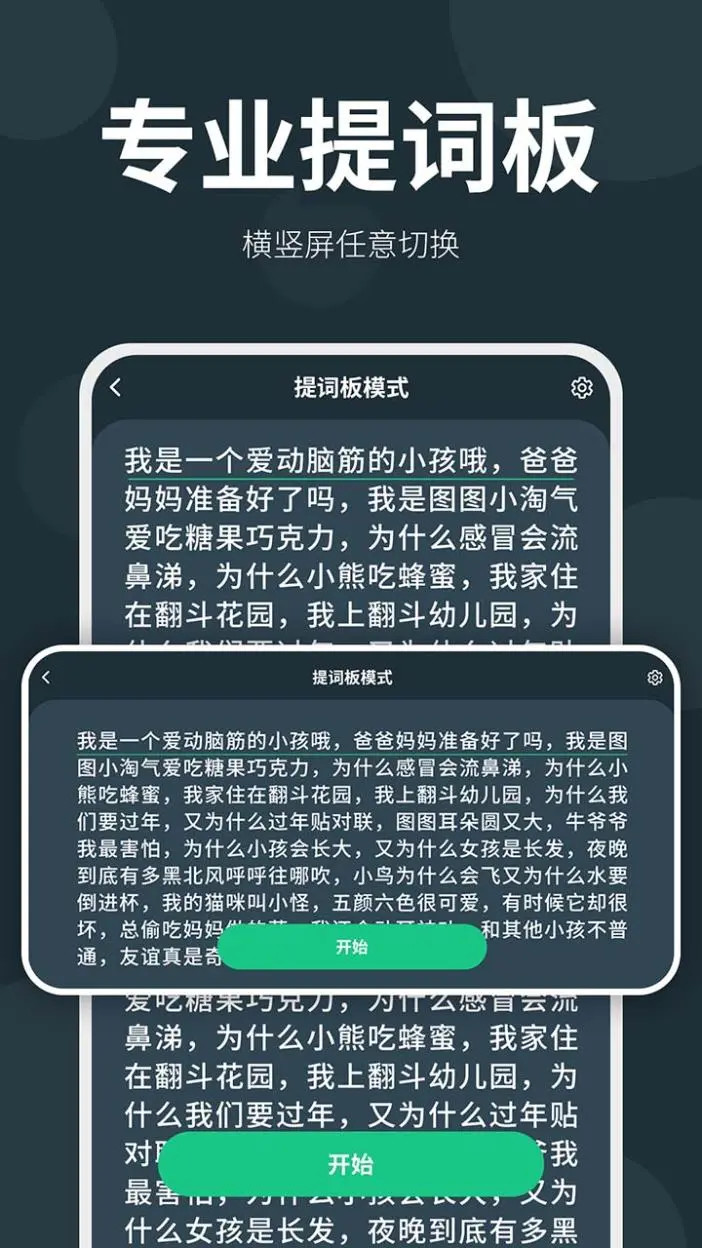 大咖提词器截图1