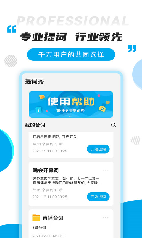 提词秀1