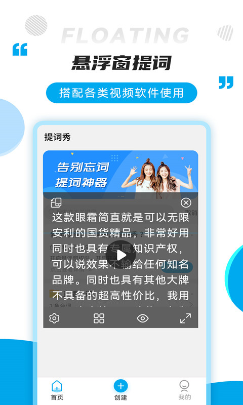 提词秀2
