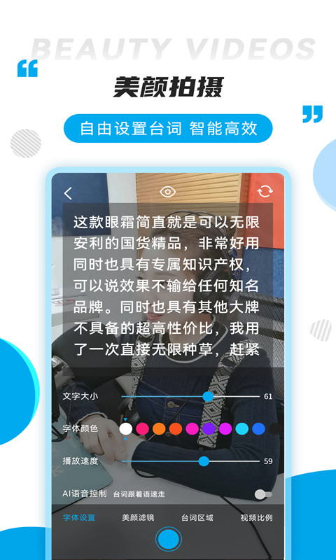 提词秀3