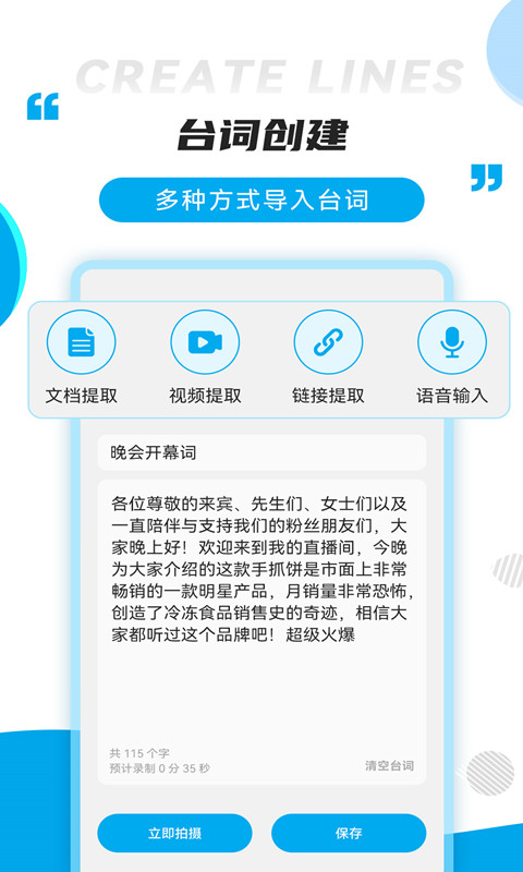 提词秀4