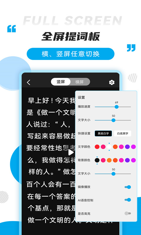 提词秀5
