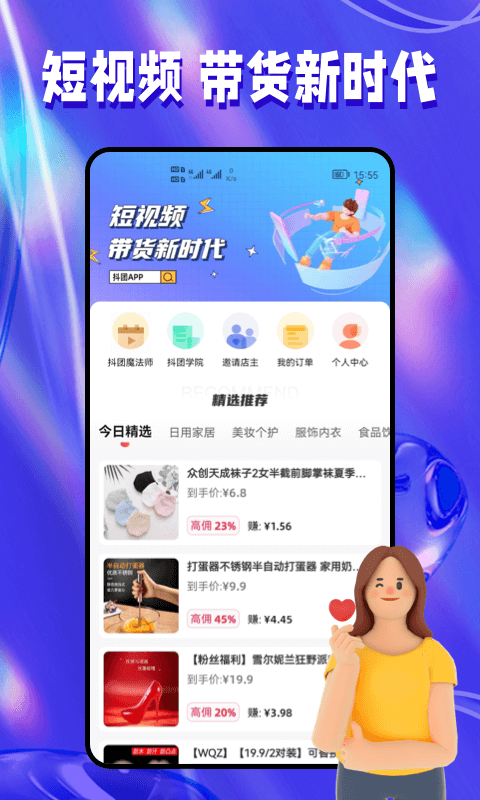 抖团截图0