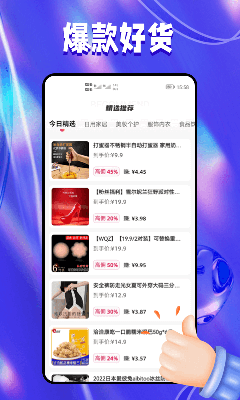 抖团截图1