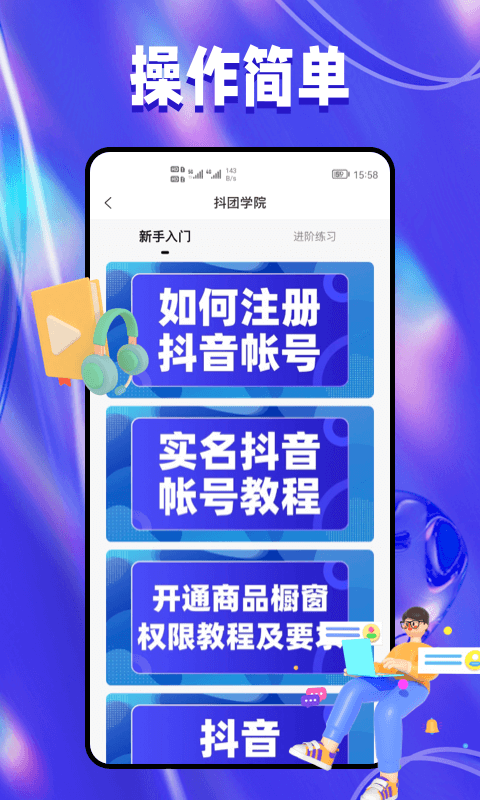 抖团截图2