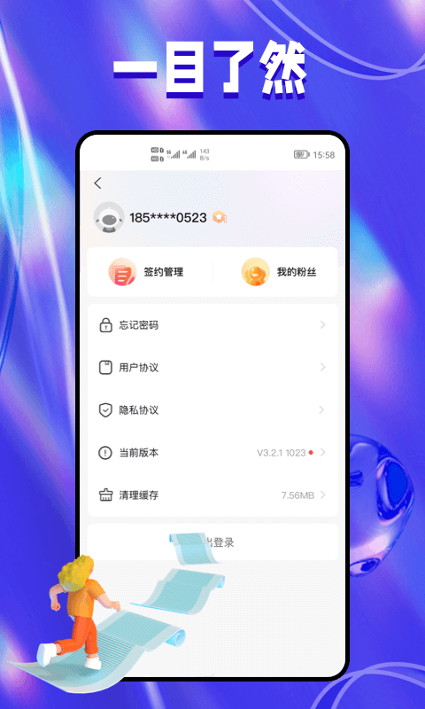 抖团截图3