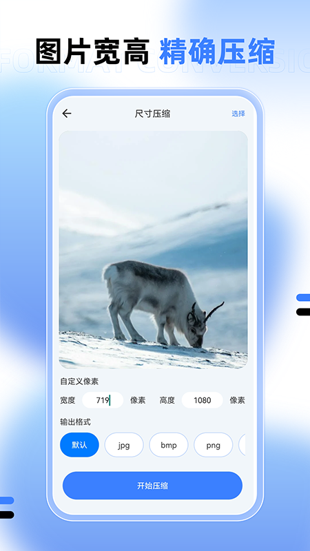 图片大小调整截图1