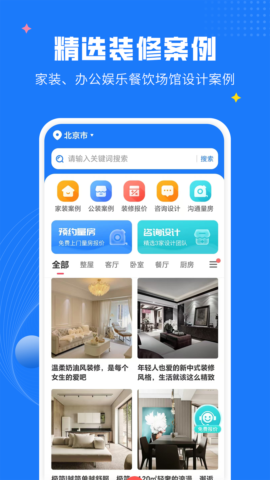 AI装修设计截图0