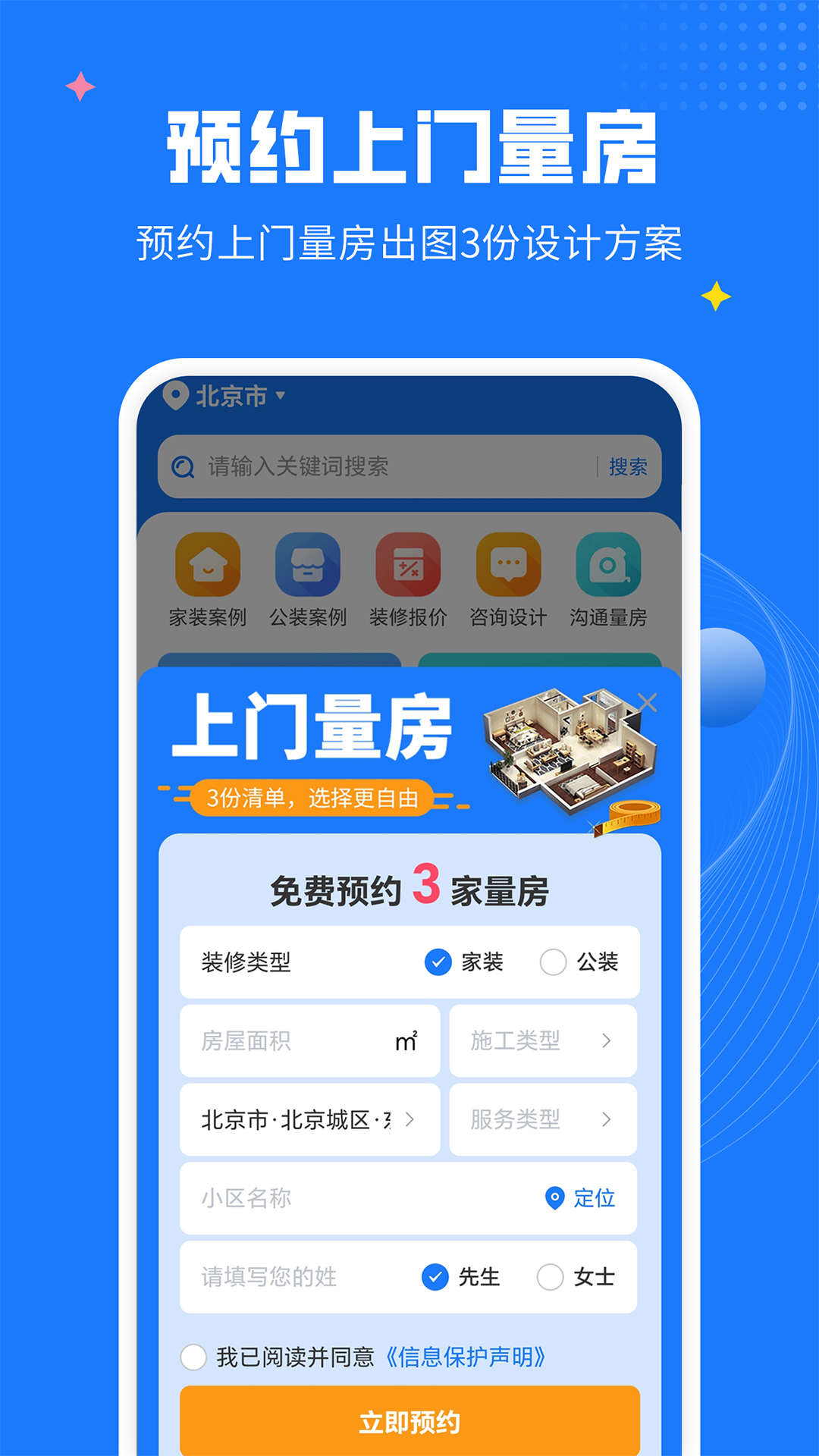 AI装修设计截图1