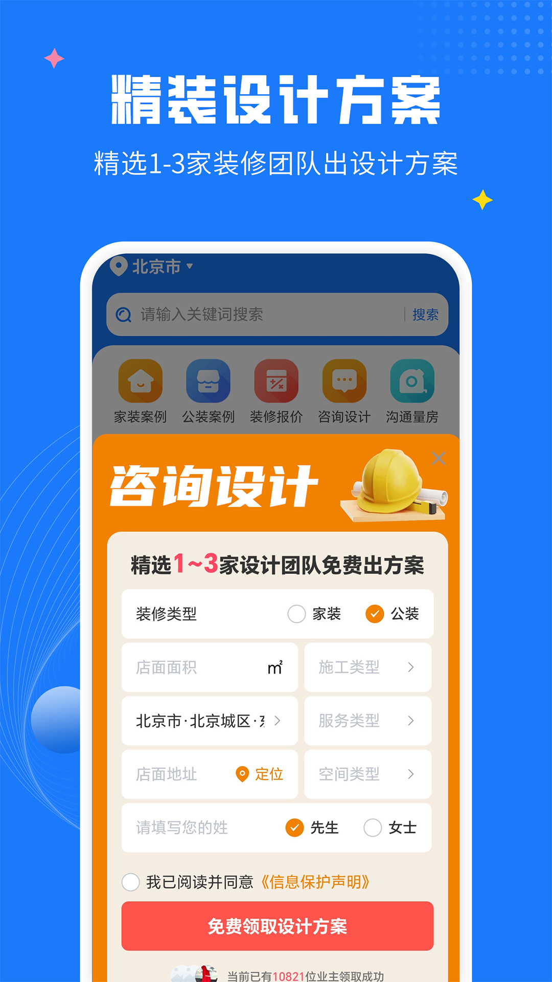 AI装修设计截图2