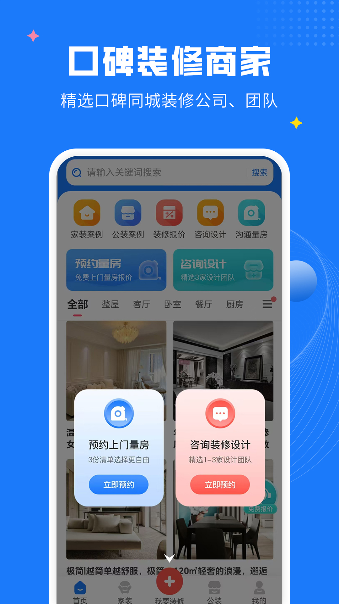 AI装修设计截图3