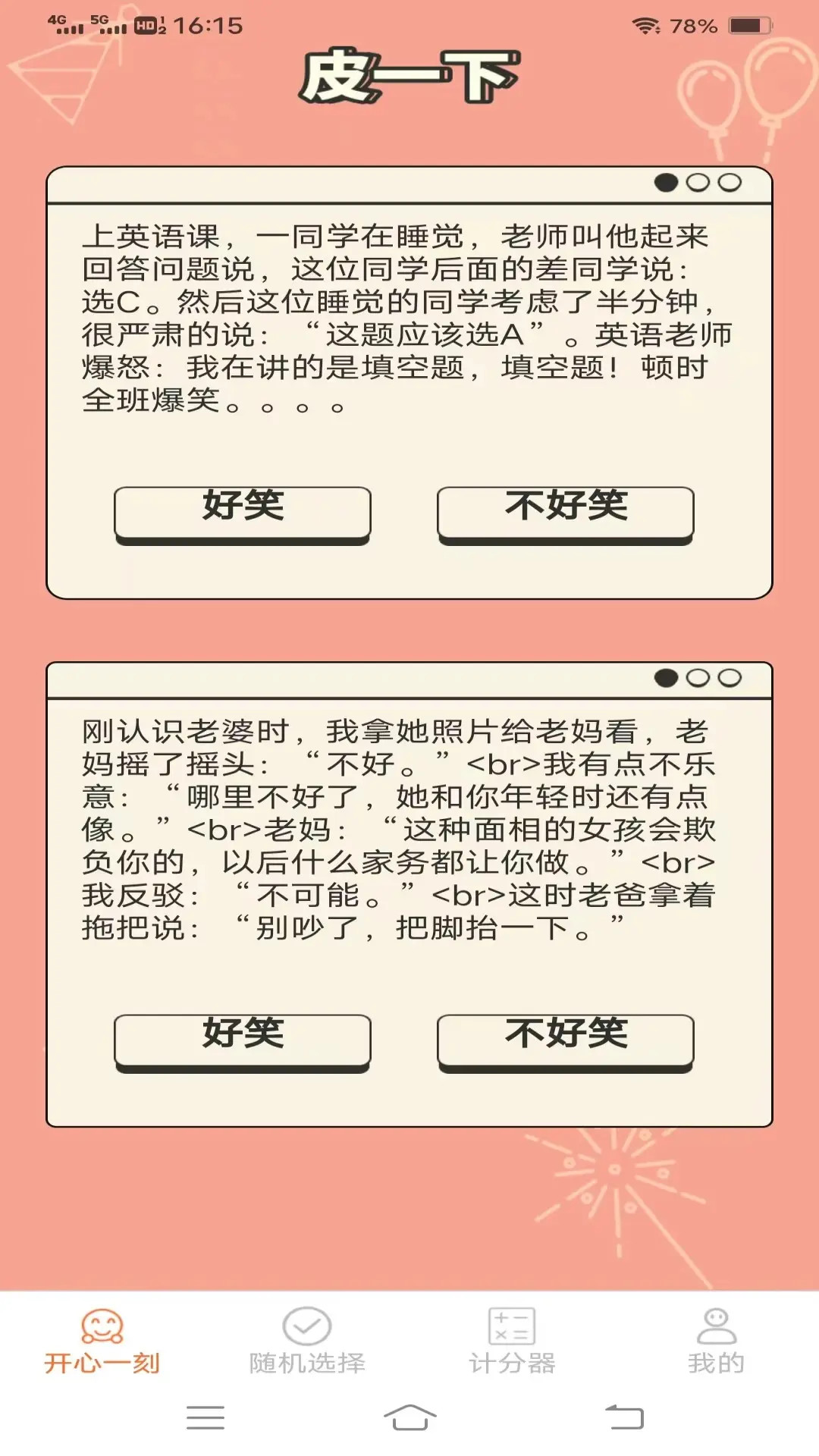 哈皮口袋截图0