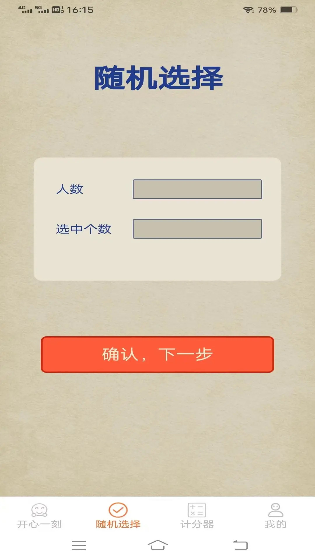 哈皮口袋截图1