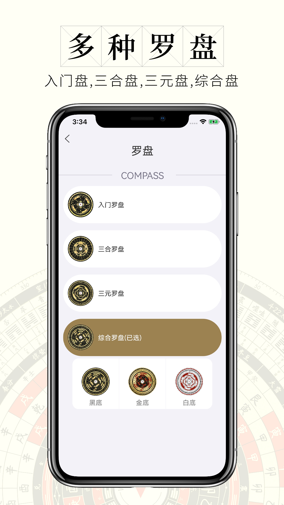 问真罗盘截图1