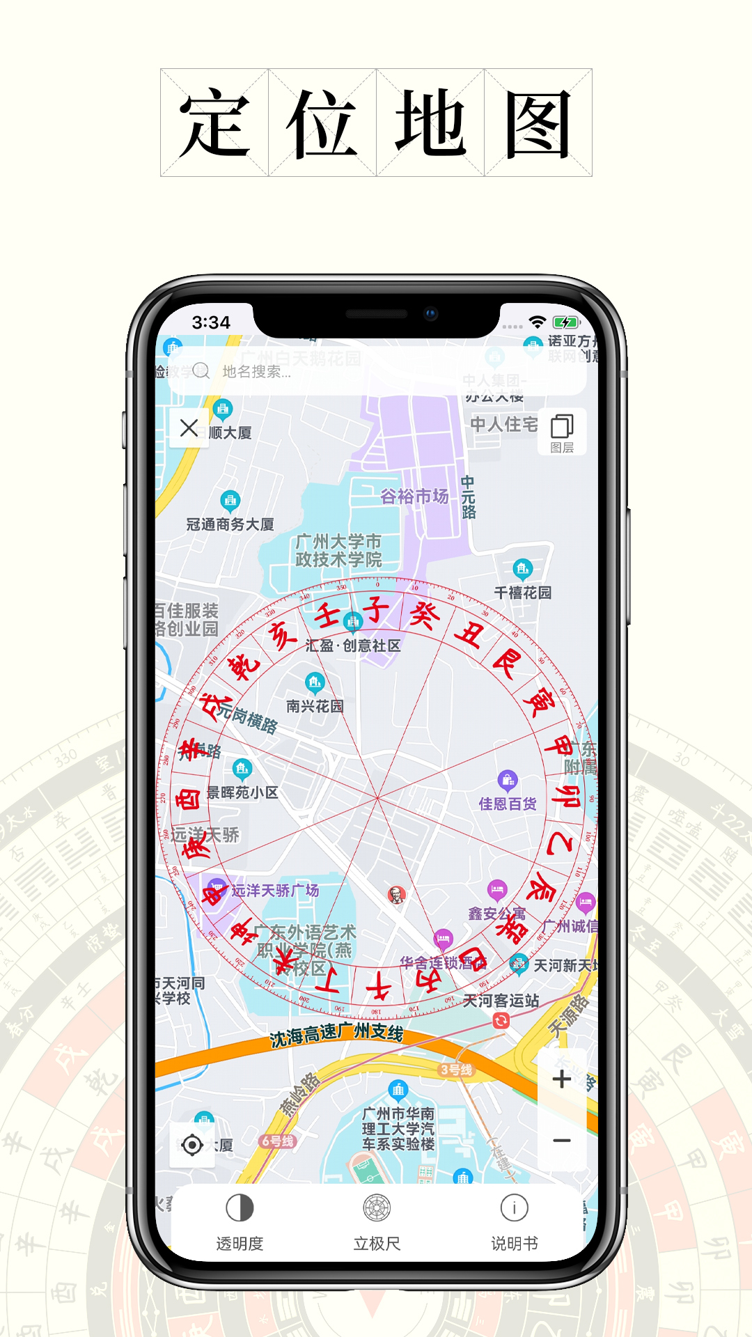 问真罗盘截图2