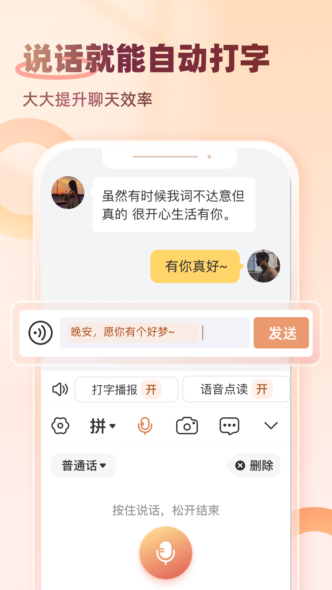 听声输入法截图