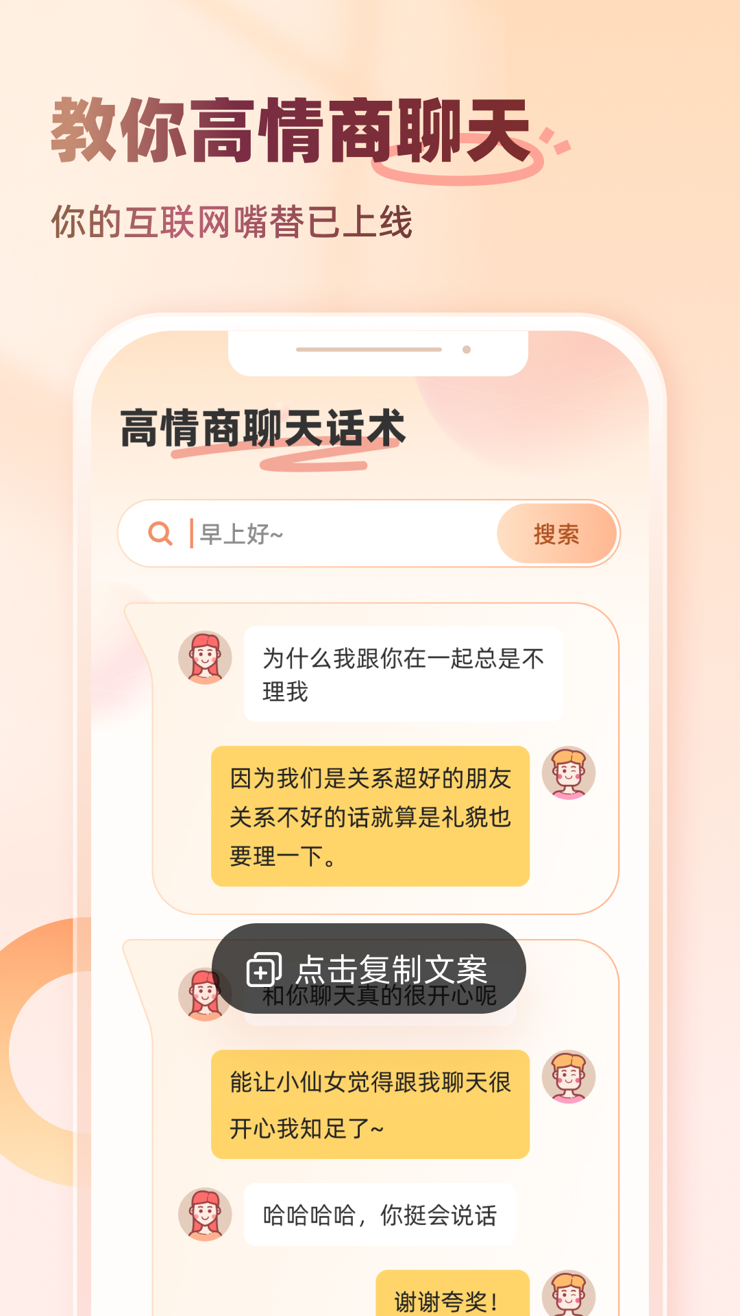听声输入法截图