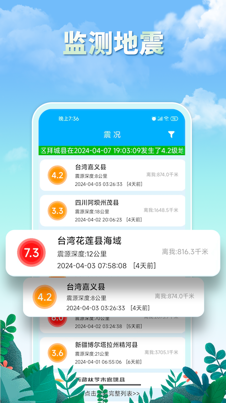 雨水天气截图0