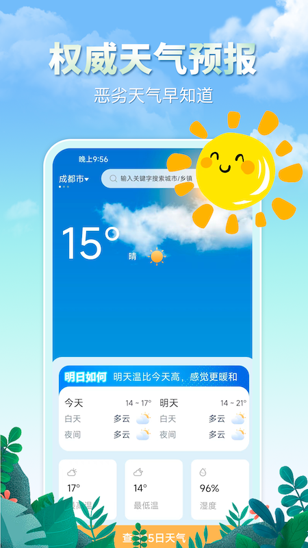 雨水天气截图1