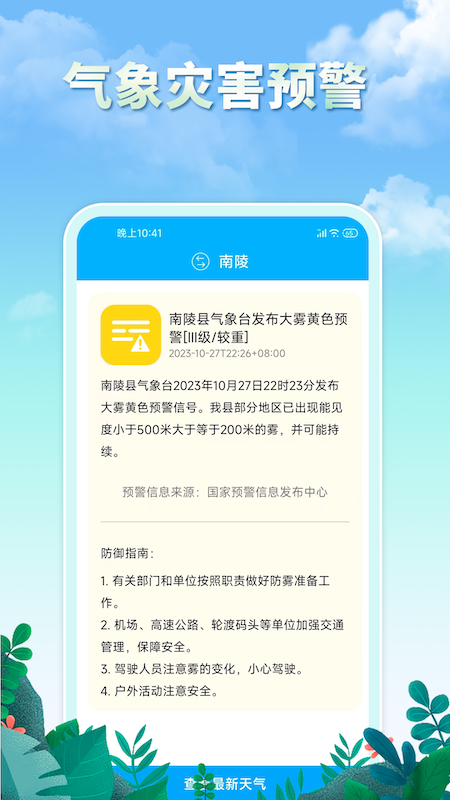 雨水天气截图2