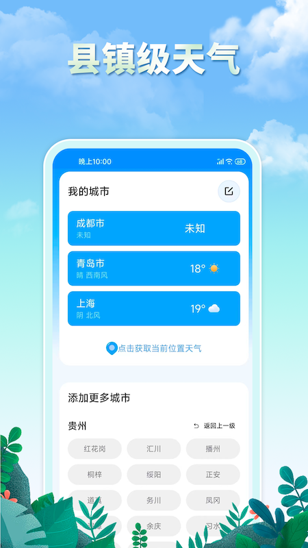 雨水天气截图3