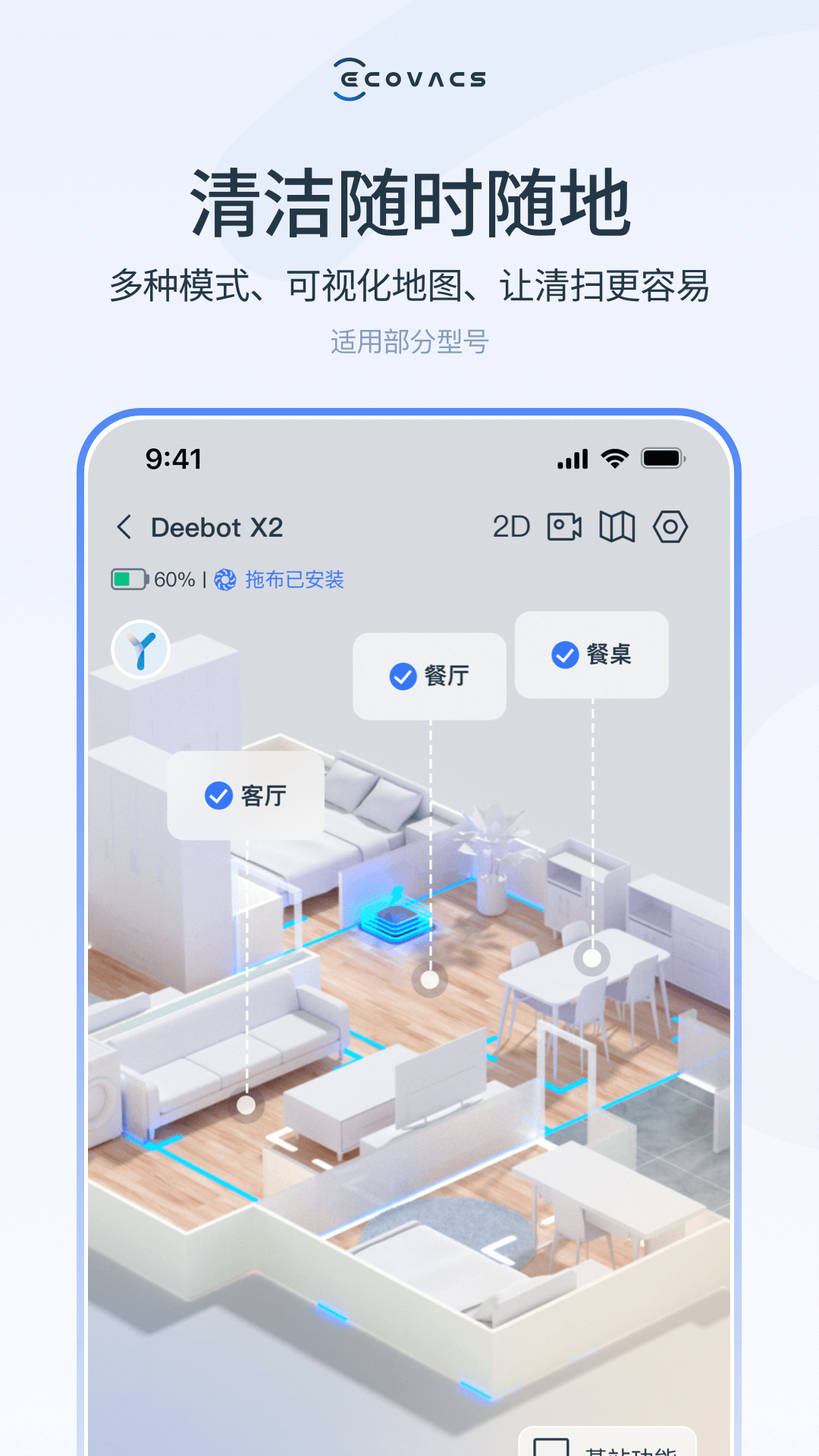 ECOVACS HOME截图0