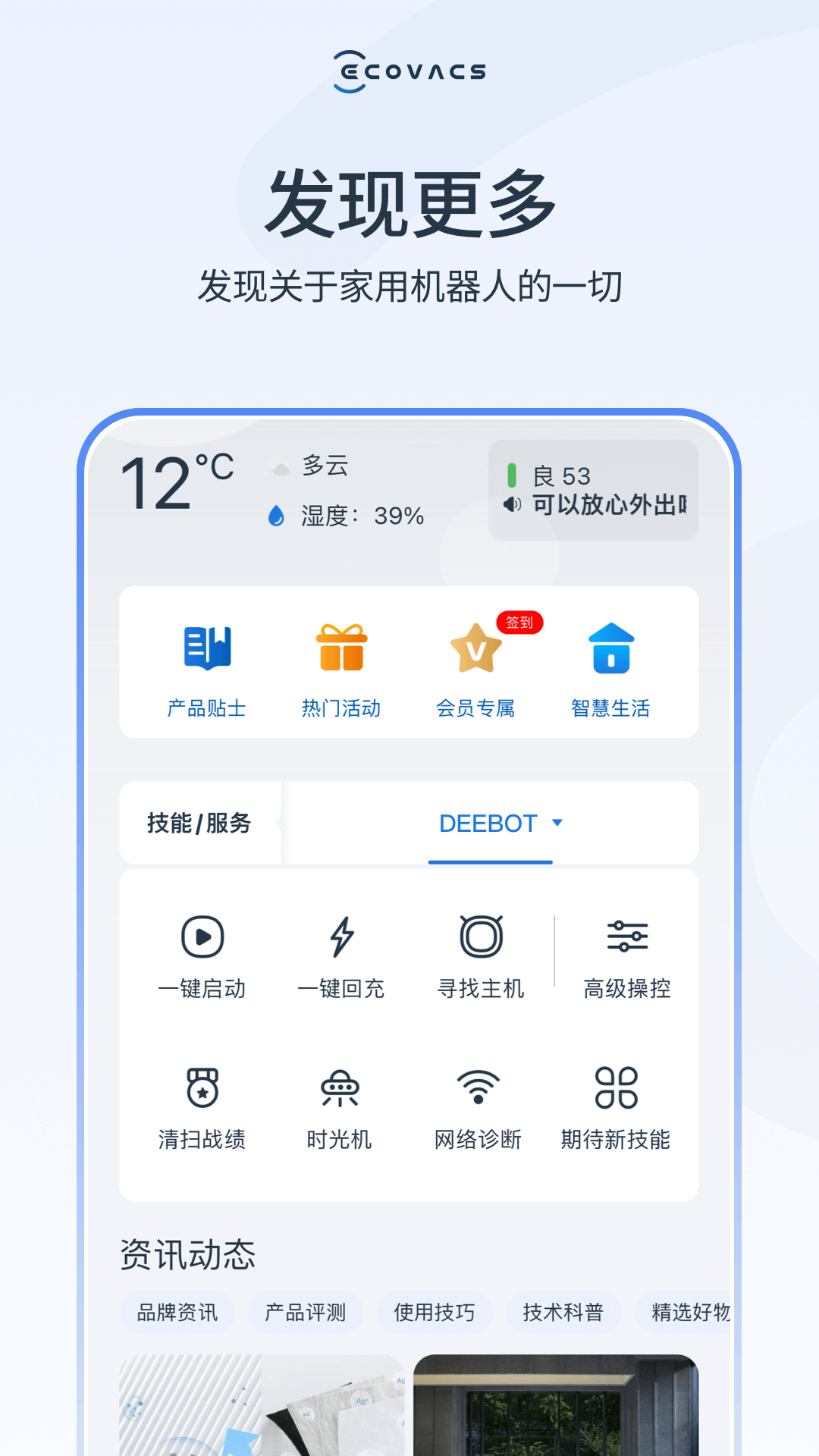 ECOVACS HOME截图2