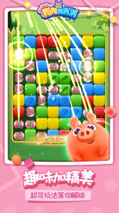 狗狗消消消手机版(2)