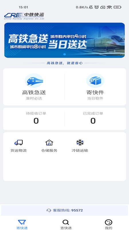 中铁快运截图0
