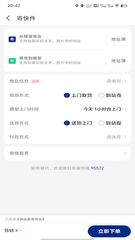 中铁快运截图1