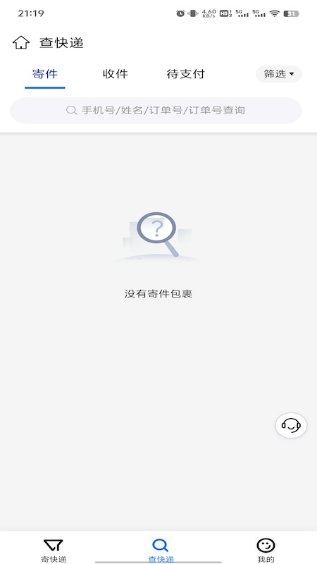 中铁快运截图2