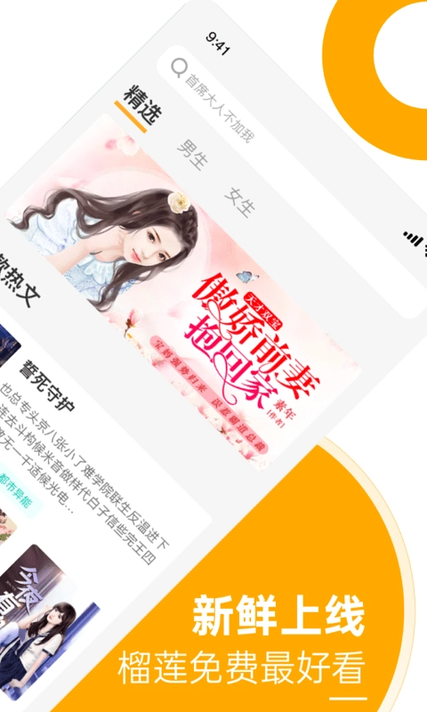 榴莲免费小说图2