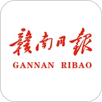 赣南日报