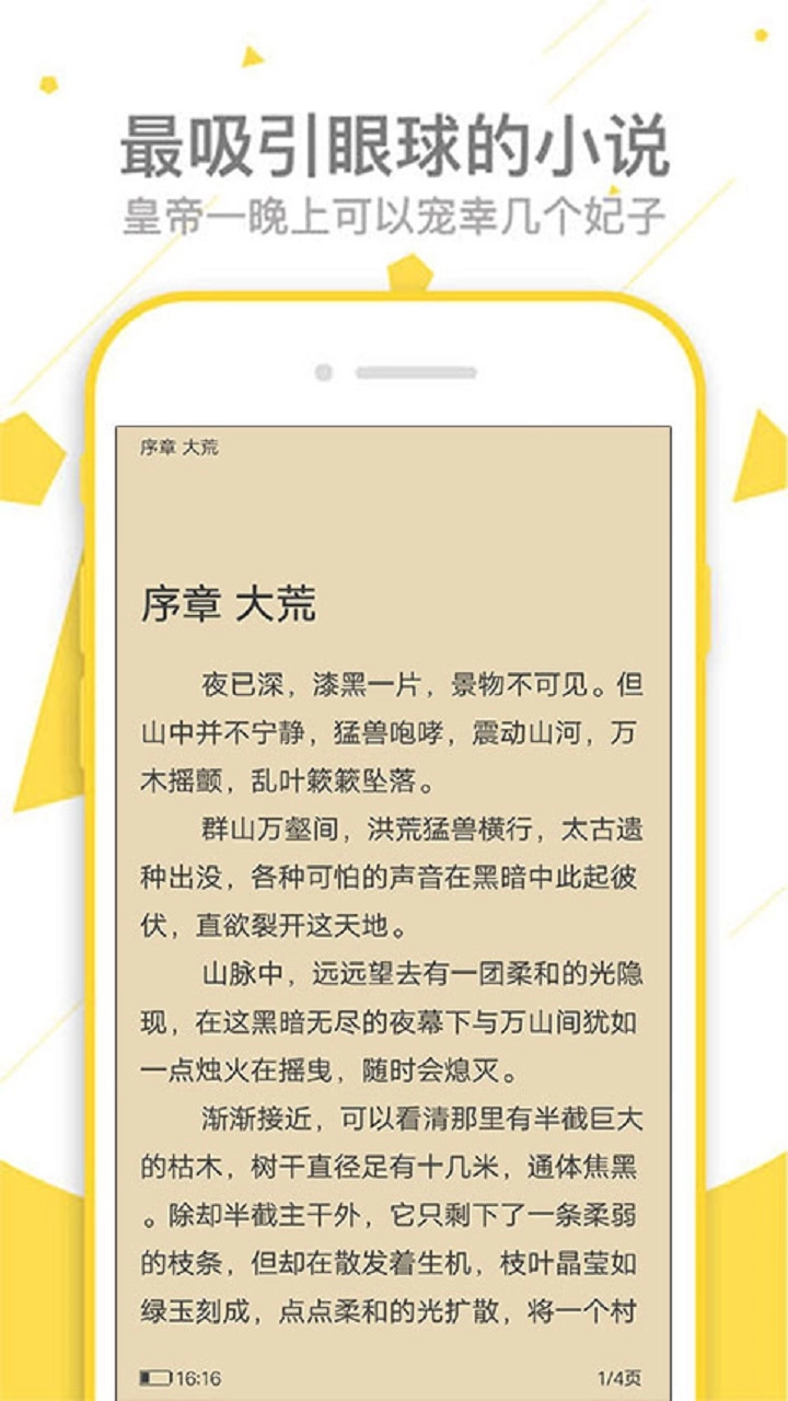 快读追书小说大全图3
