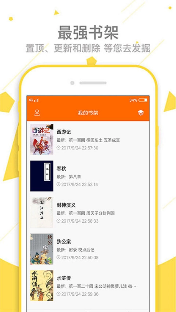快读追书小说大全图2