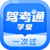 驾考通学堂 V1.0.0