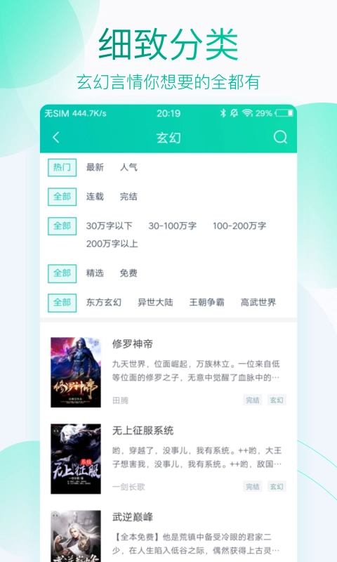 全本免费阅读器图3