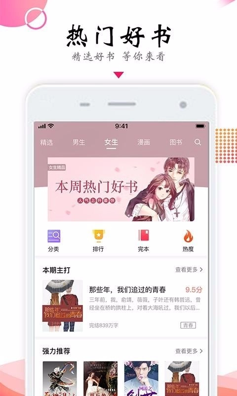 番茄追书大全图2