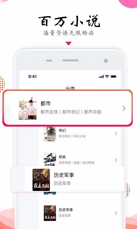 番茄追书大全图4