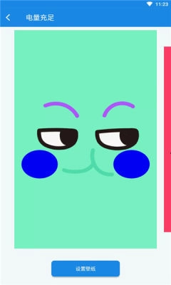 电量壁纸