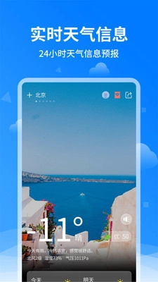 诸葛天气预报图2