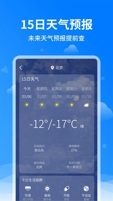 诸葛天气预报图5