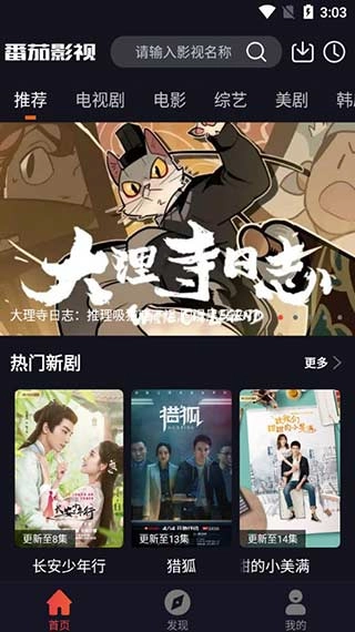 番茄影院tv版图2