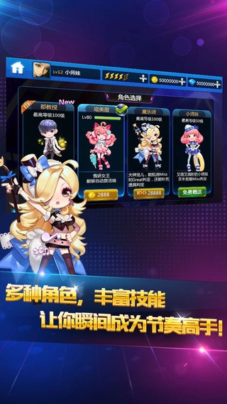 节奏大师正版-图4