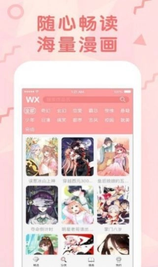 韩漫吧最新版图2