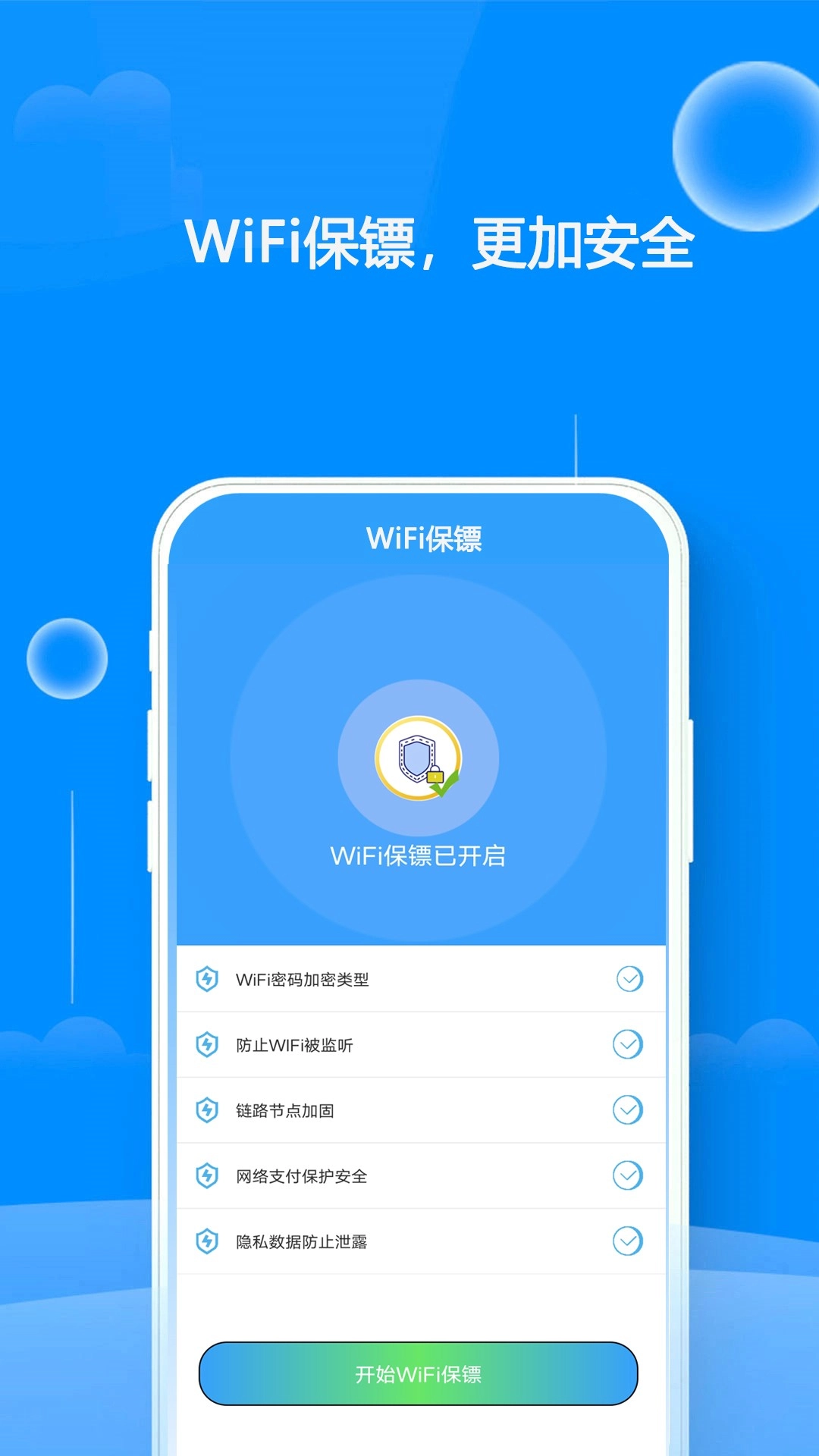 WiFi钥匙连接图3