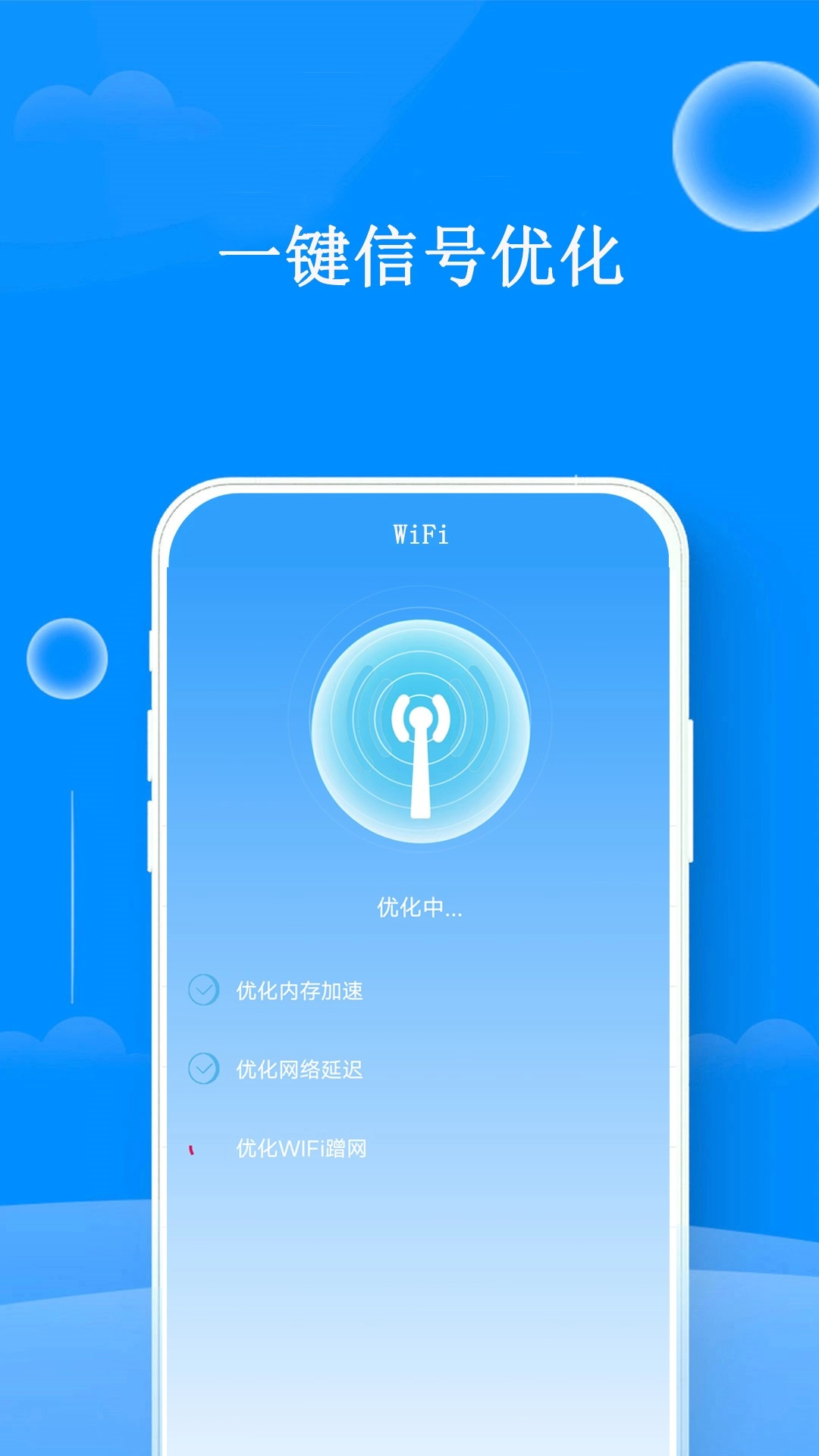 WiFi钥匙连接图2