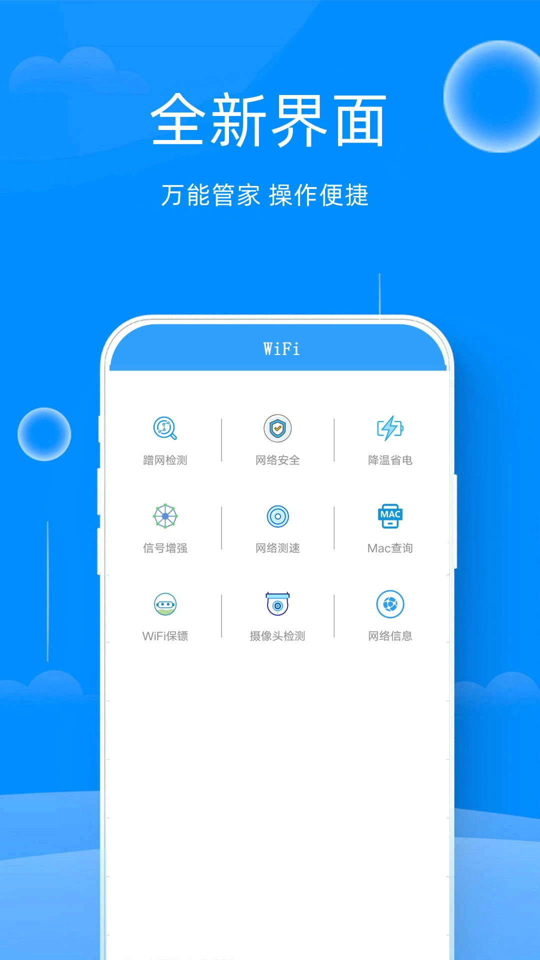 WiFi钥匙连接图1