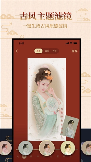 古风相机手机版图2