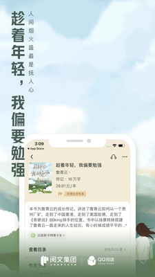 qq阅读版图2
